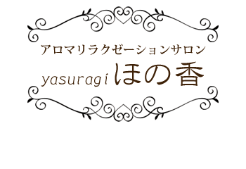 yasuragi ほの香